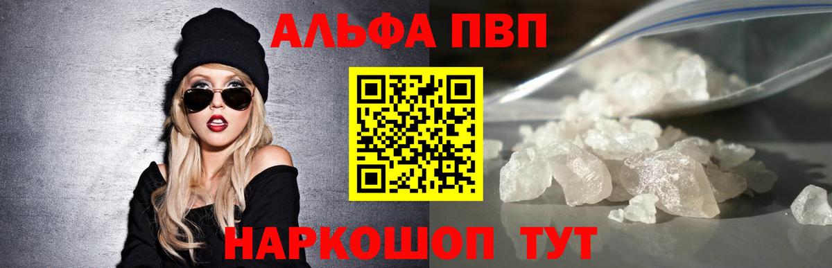 Фрязино  сколько стоит  Альфа ПВП VHQ  Вход с VPN  Альфа ПВП Crystall 