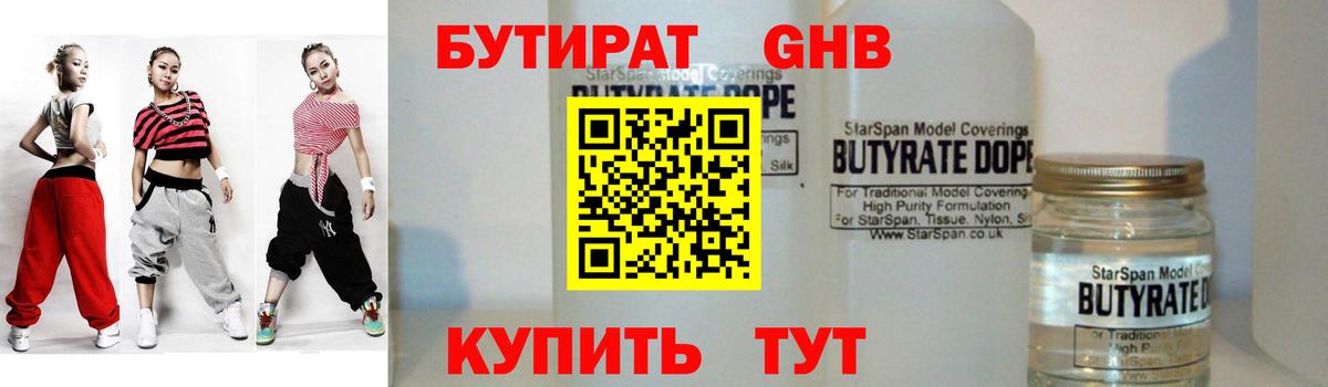 Фрязино  Бутират 99%  Бутират  Вход с VPN 