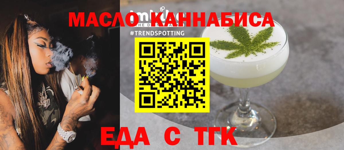Еда ТГК конопля  Вход с VPN  Фрязино 