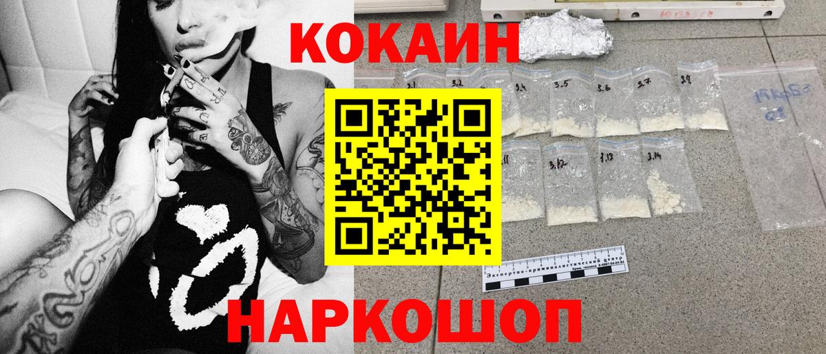 Кокаин 97%  Вход с VPN  Фрязино 