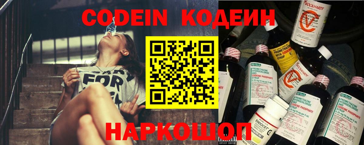 Фрязино  Кодеин напиток Lean (лин)  Вход с VPN 