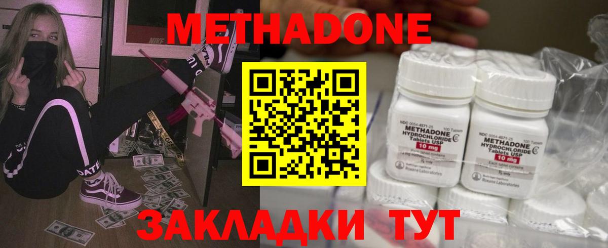 Метадон methadone  Вход с VPN  Метадон белоснежный  дарк нет состав  Фрязино 
