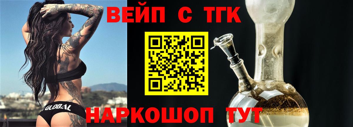 Фрязино  Дистиллят ТГК жижа  Вход с VPN  Дистиллят ТГК вейп 